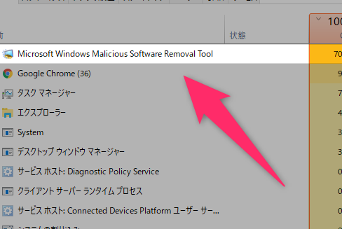 Microsoft Windows Malicious Software Removal Toolが重い場合の対処法